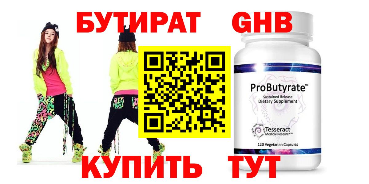 Бутират  Вход с VPN  Калуга  Бутират оксибутират 