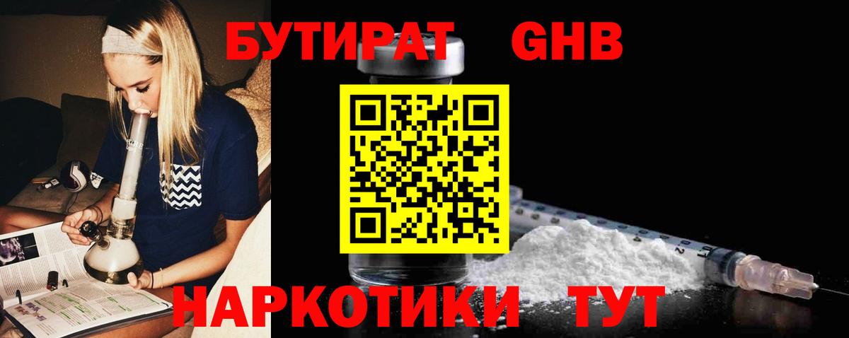 Бутират оксибутират Калуга