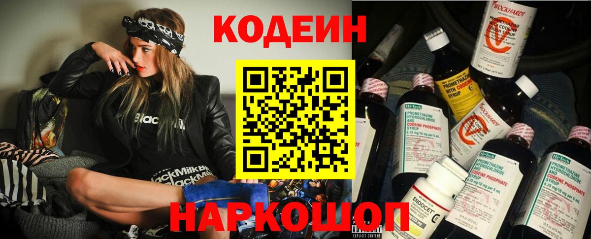 Кодеиновый сироп Lean Purple Drank Калуга