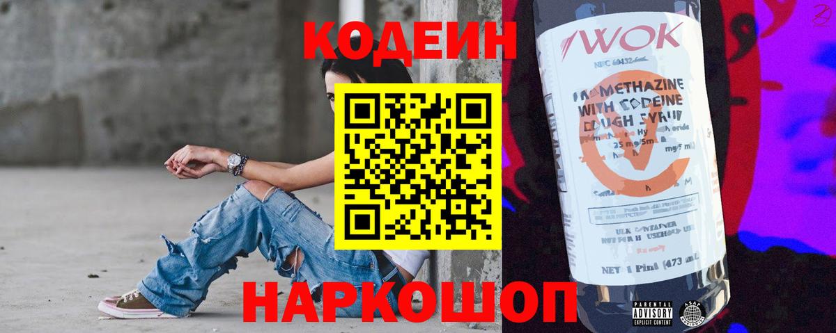 как найти наркотики  Кодеиновый сироп Lean Purple Drank  Вход с VPN  Кодеин напиток Lean (лин)  Калуга 